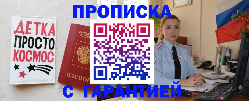 прописка от собственника в Глазове