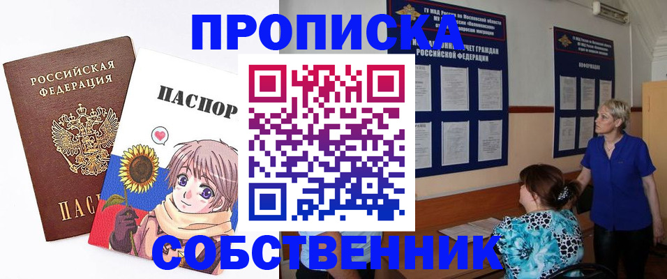прописка регистрация в Глазове