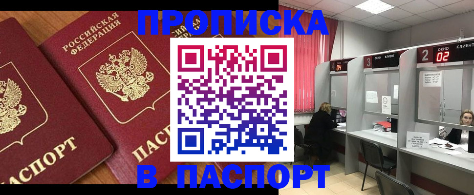 где прописаться в Глазове