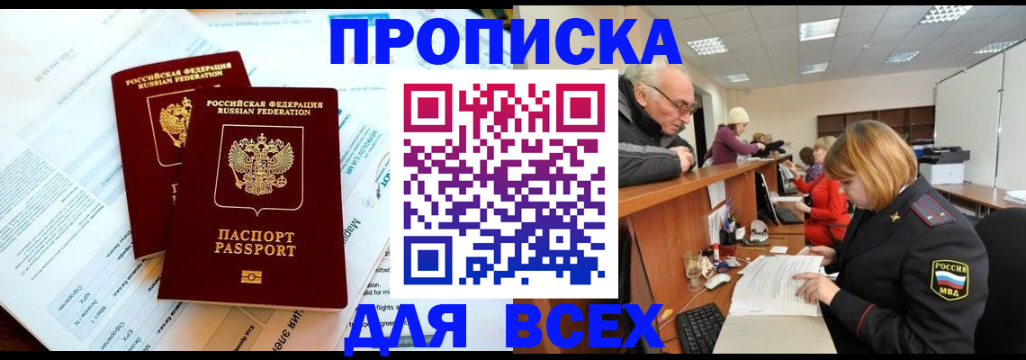прописка паспорт в Глазове